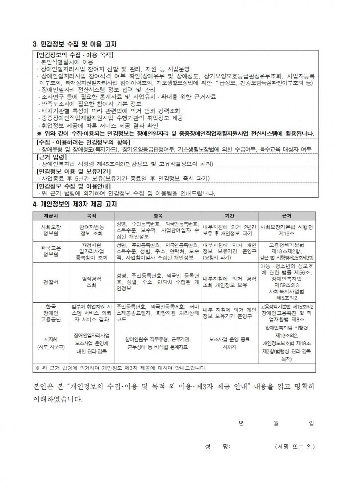 2026년 영광군장애인일자리사업 참여자 모집 공고008.jpg