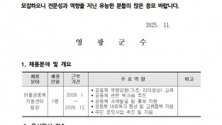 영광군 마을공동체지원센터 기간제근로자 채용 공고001.jpg