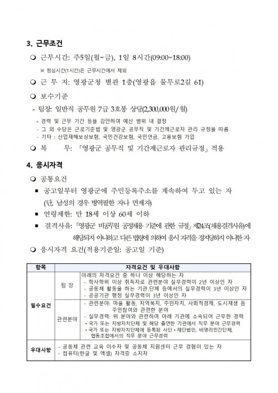 영광군 마을공동체지원센터 기간제근로자 채용 공고002.jpg
