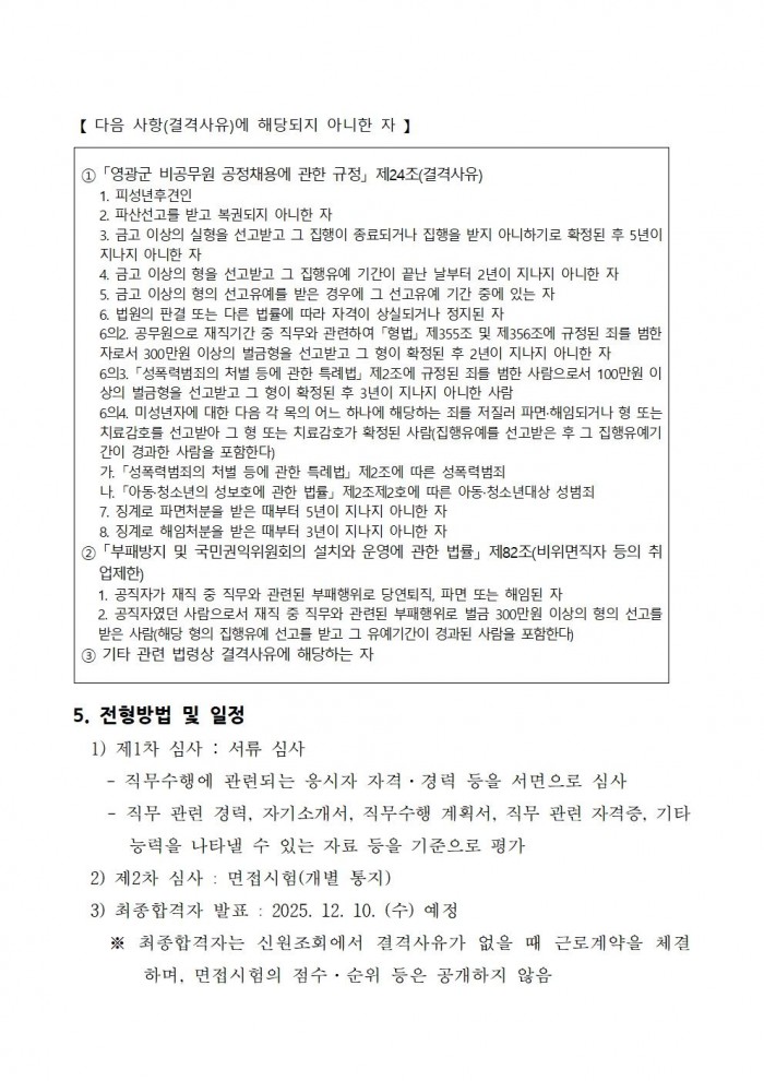 영광군 마을공동체지원센터 기간제근로자 채용 공고003.jpg