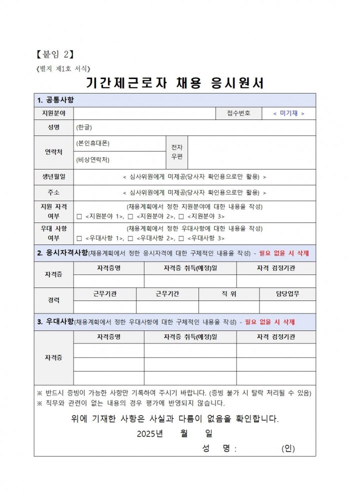 영광군 마을공동체지원센터 기간제근로자 채용 공고006.jpg