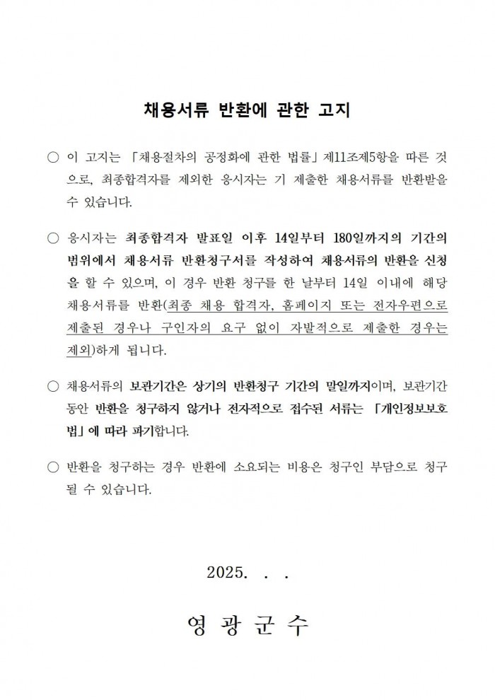 영광군 마을공동체지원센터 기간제근로자 채용 공고009.jpg