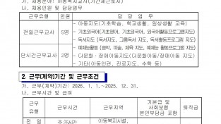 2026년 아동복지교사 기간제근로자 채용 공고001.jpg