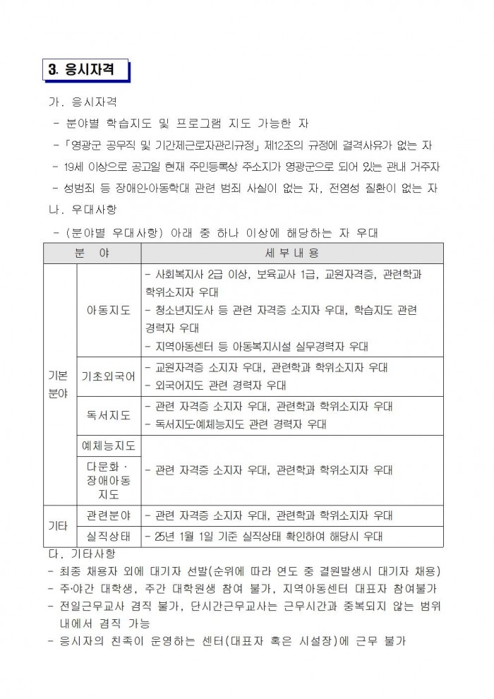 2026년 아동복지교사 기간제근로자 채용 공고002.jpg