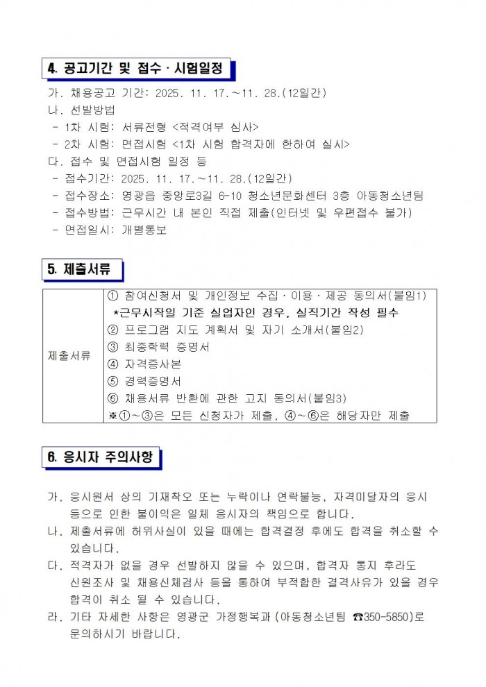 2026년 아동복지교사 기간제근로자 채용 공고003.jpg