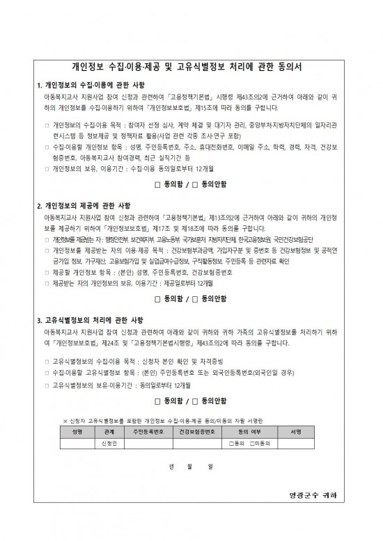 2026년 아동복지교사 기간제근로자 채용 공고005.jpg