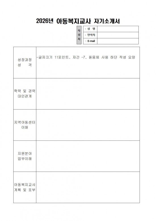 2026년 아동복지교사 기간제근로자 채용 공고007.jpg