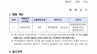 2025년 환경업무종사자 기간제근로자 채용 공고(정식) 11월001.jpg
