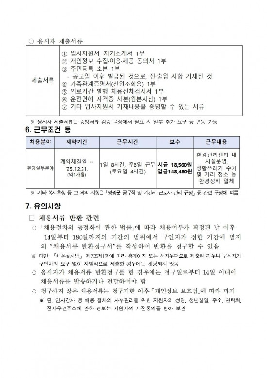 2025년 환경업무종사자 기간제근로자 채용 공고(정식) 11월005.jpg