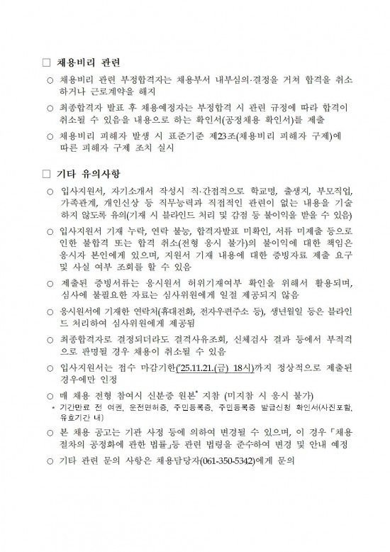 2025년 환경업무종사자 기간제근로자 채용 공고(정식) 11월006.jpg