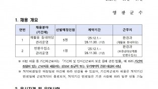 2026년 재활용 동네마당 및 보증금대상제품 반환수집소 기간제근로자 채용 공고001.jpg