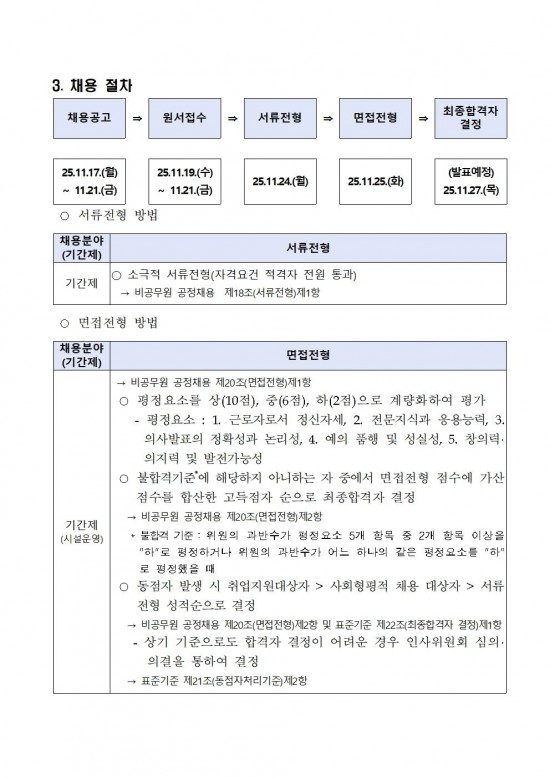2026년 재활용 동네마당 및 보증금대상제품 반환수집소 기간제근로자 채용 공고003.jpg