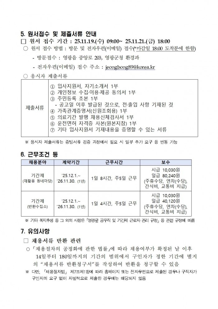2026년 재활용 동네마당 및 보증금대상제품 반환수집소 기간제근로자 채용 공고005.jpg