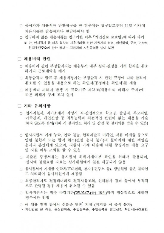 2026년 재활용 동네마당 및 보증금대상제품 반환수집소 기간제근로자 채용 공고006.jpg