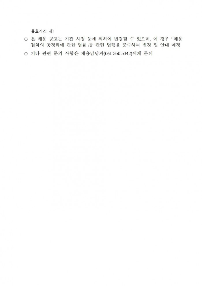 2026년 재활용 동네마당 및 보증금대상제품 반환수집소 기간제근로자 채용 공고007.jpg