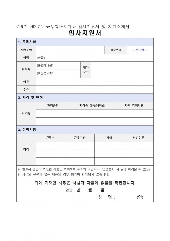 2026년 재활용 동네마당 및 보증금대상제품 반환수집소 기간제근로자 채용 공고008.jpg