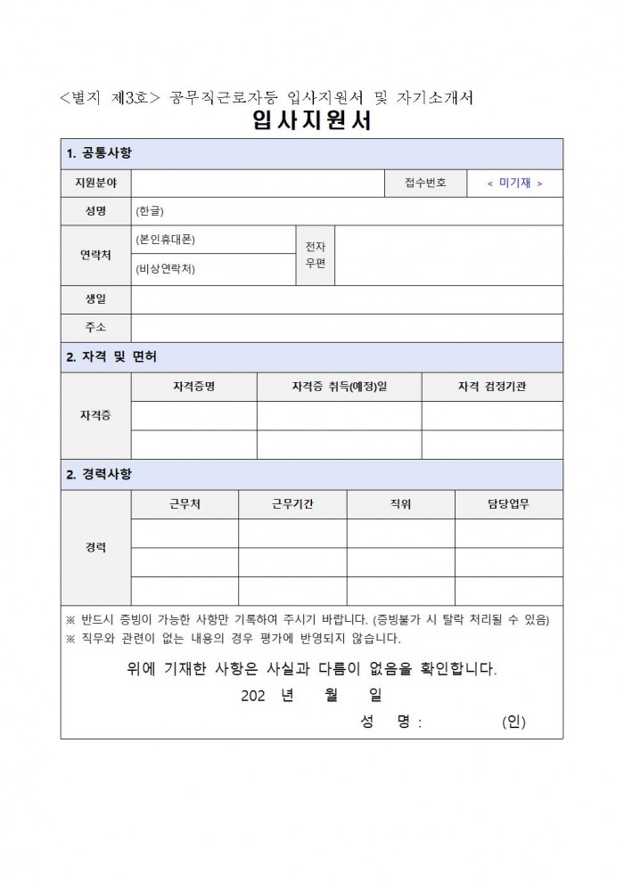 2026년 재활용 동네마당 및 보증금대상제품 반환수집소 기간제근로자 채용 공고008.jpg