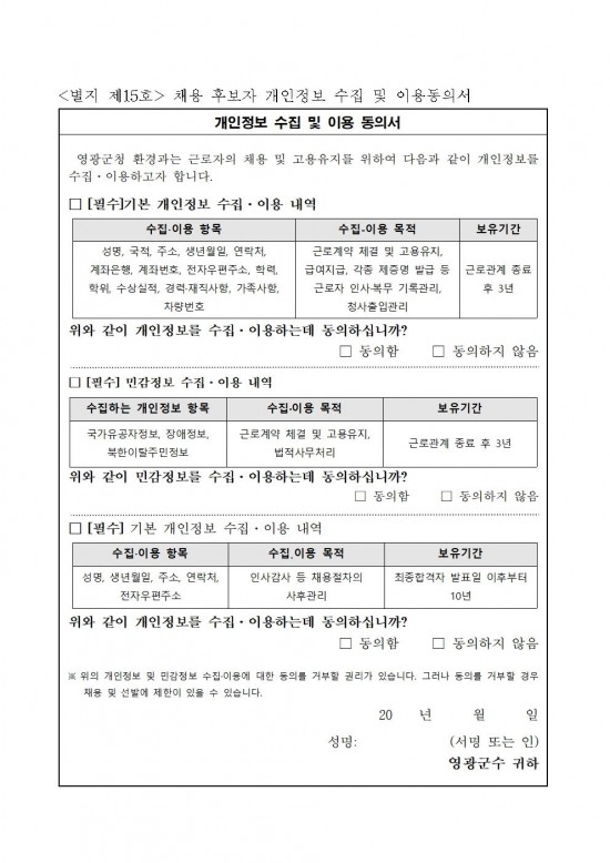 2026년 재활용 동네마당 및 보증금대상제품 반환수집소 기간제근로자 채용 공고010.jpg