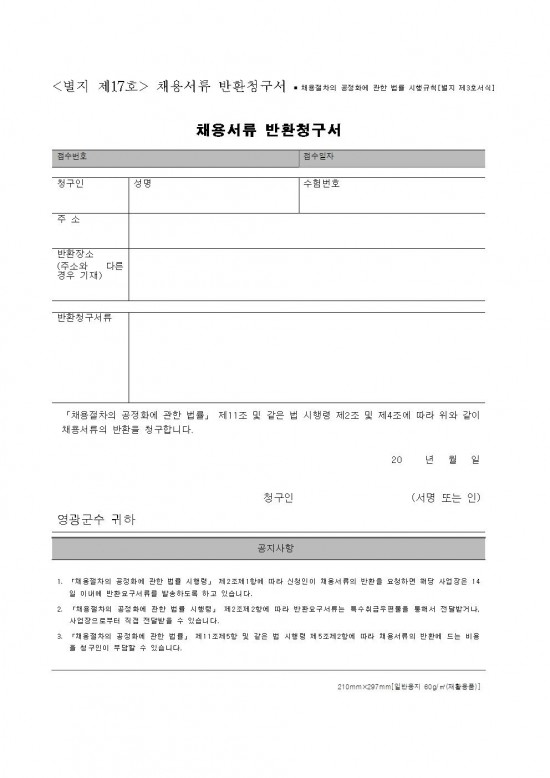 2026년 재활용 동네마당 및 보증금대상제품 반환수집소 기간제근로자 채용 공고011.jpg