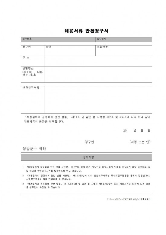 2026년 재활용 동네마당 및 보증금대상제품 반환수집소 기간제근로자 채용 공고012.jpg