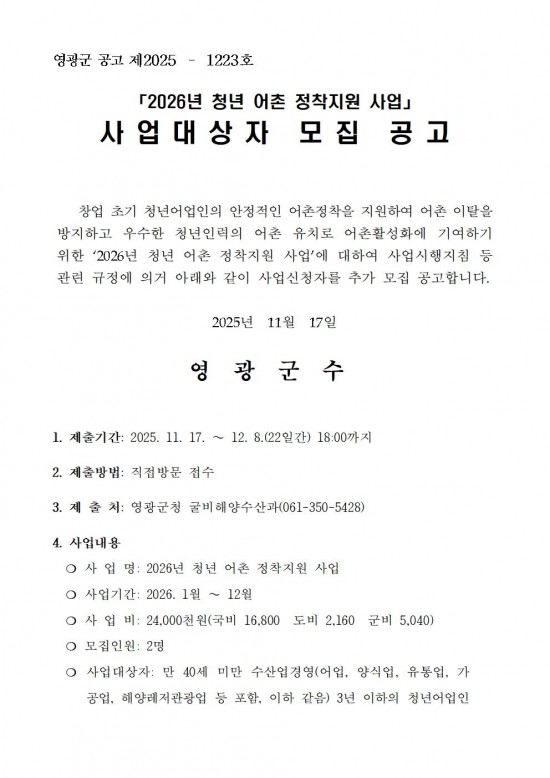 2026년 청년 어촌 정착지원 사업모집 공고001.jpg