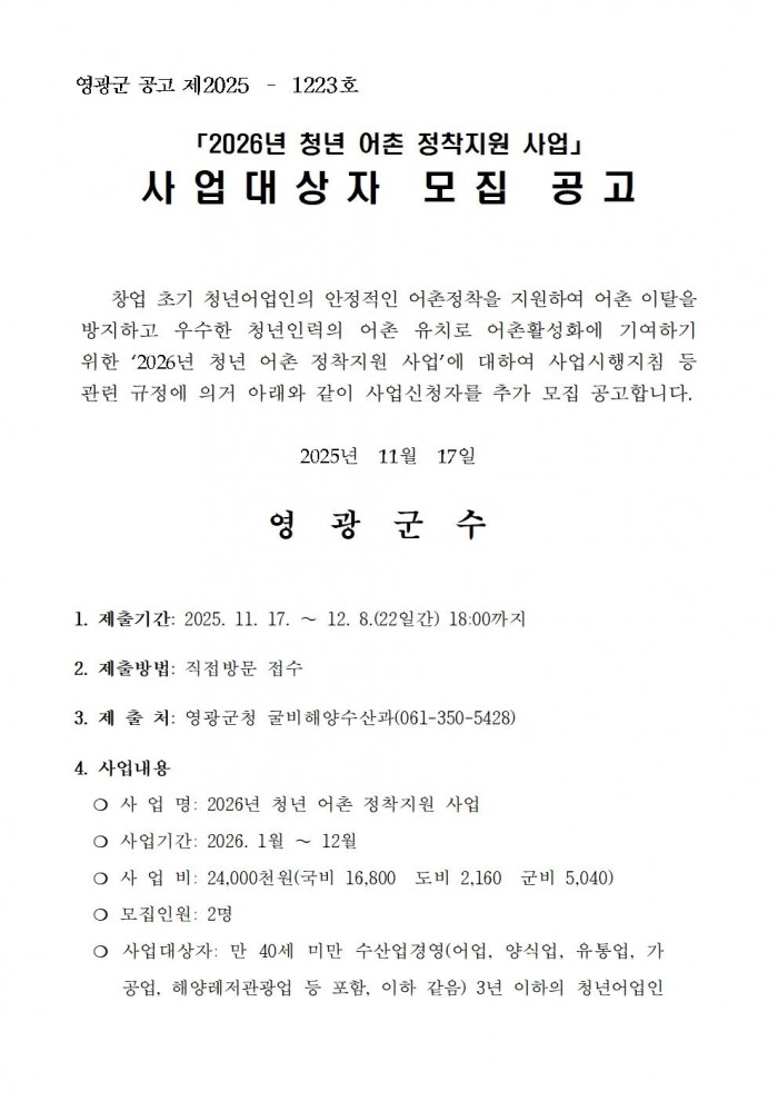 2026년 청년 어촌 정착지원 사업모집 공고001.jpg