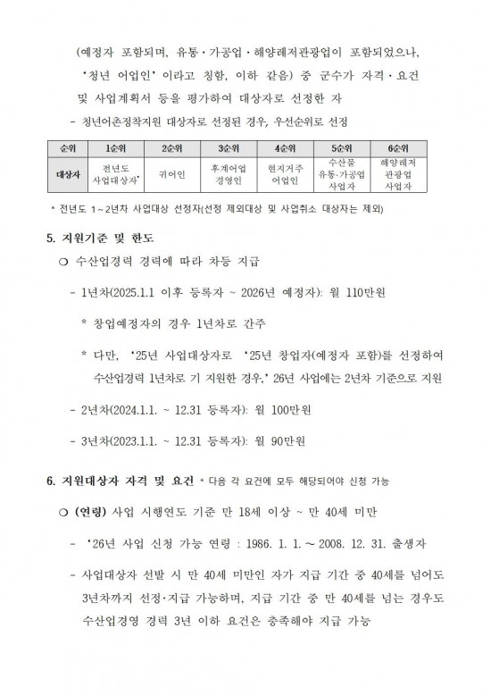 2026년 청년 어촌 정착지원 사업모집 공고002.jpg