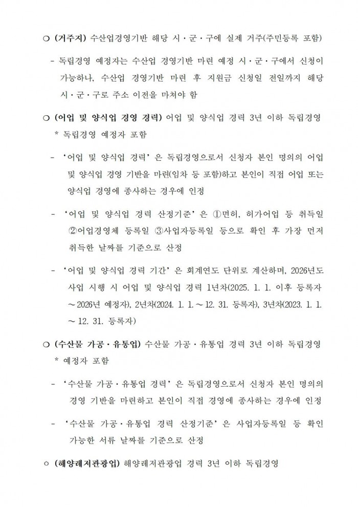 2026년 청년 어촌 정착지원 사업모집 공고003.jpg