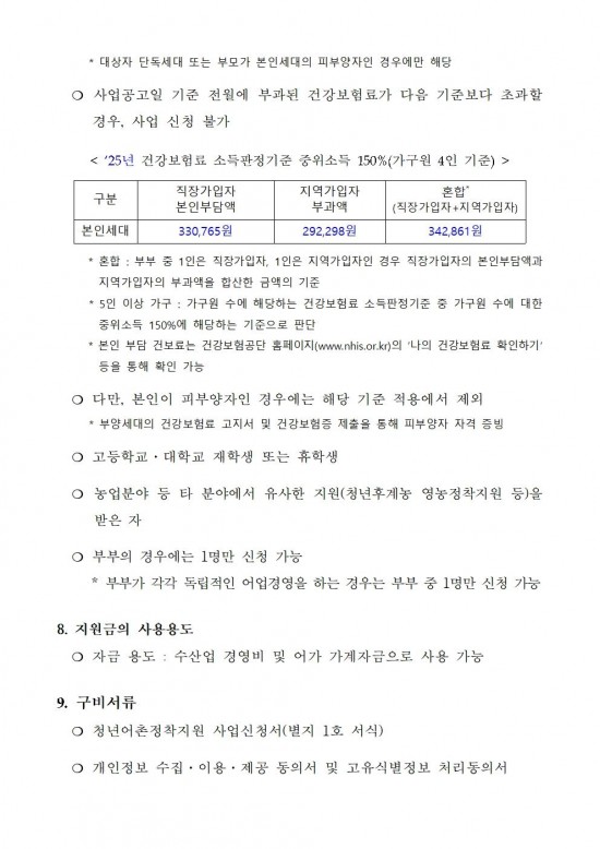 2026년 청년 어촌 정착지원 사업모집 공고005.jpg