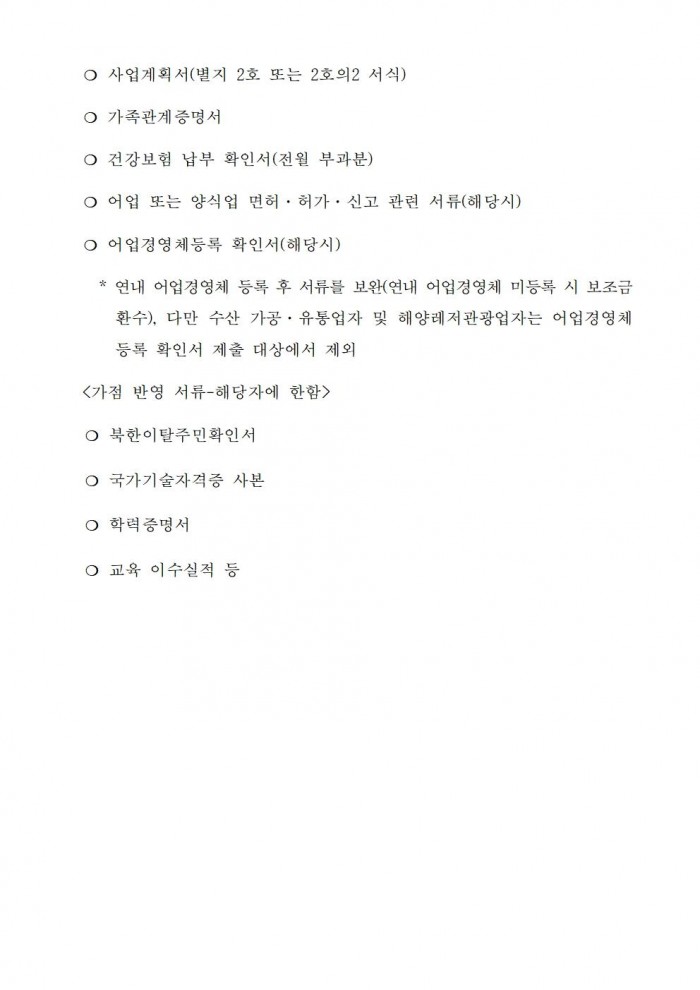 2026년 청년 어촌 정착지원 사업모집 공고006.jpg