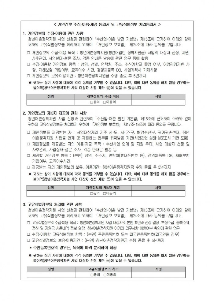 2026년 청년 어촌 정착지원 사업모집 공고009.jpg