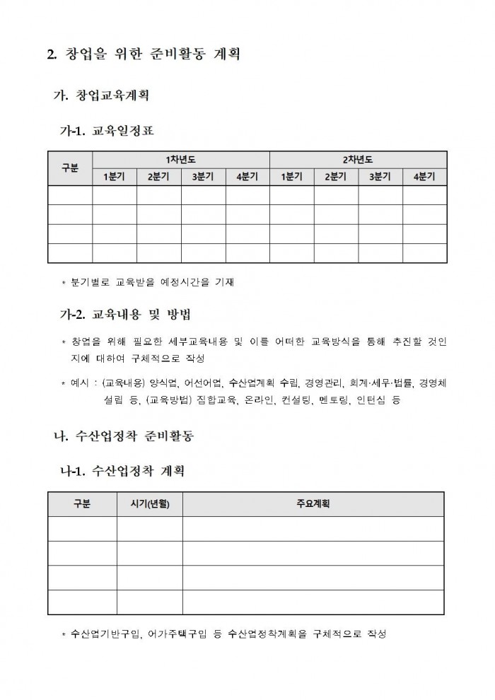 2026년 청년 어촌 정착지원 사업모집 공고011.jpg