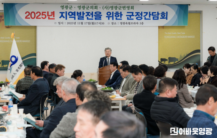 3.사진((사)영광군번영회, 영광군,영광군의회 간담회 개최).PNG