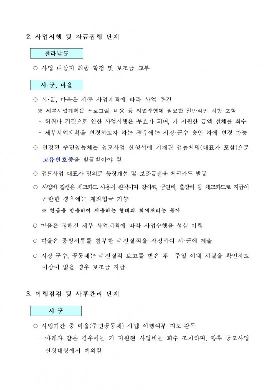 2026년 귀농귀촌 어울림마을 사업 시행지침 (1)005.jpg
