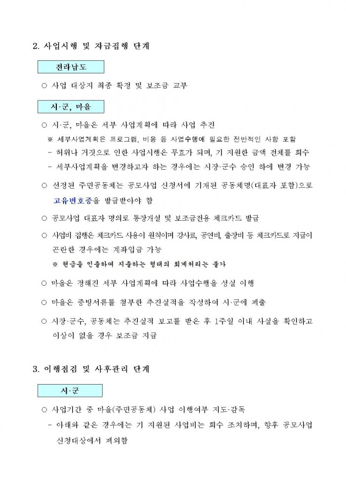 2026년 귀농귀촌 어울림마을 사업 시행지침 (1)005.jpg