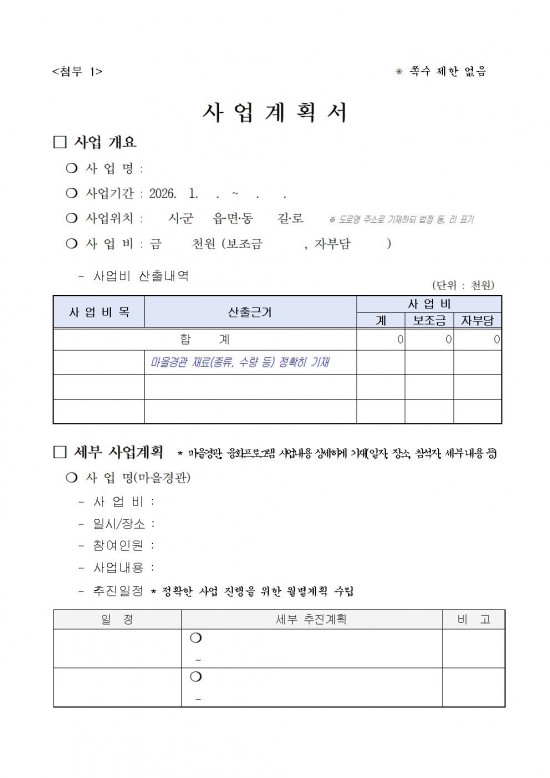 2026년 귀농귀촌 어울림마을 사업 시행지침 (1)008.jpg
