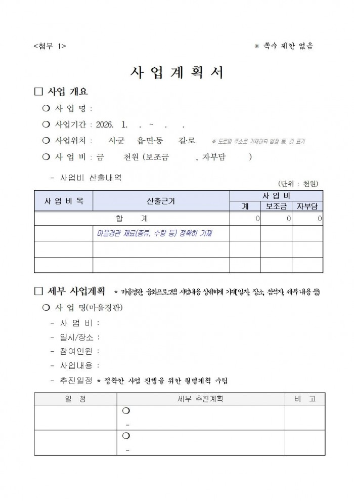 2026년 귀농귀촌 어울림마을 사업 시행지침 (1)008.jpg