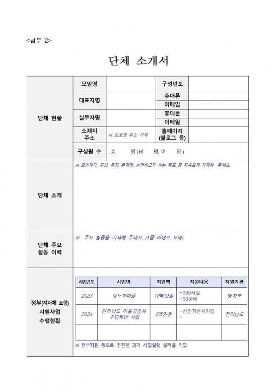 2026년 귀농귀촌 어울림마을 사업 시행지침 (1)010.jpg