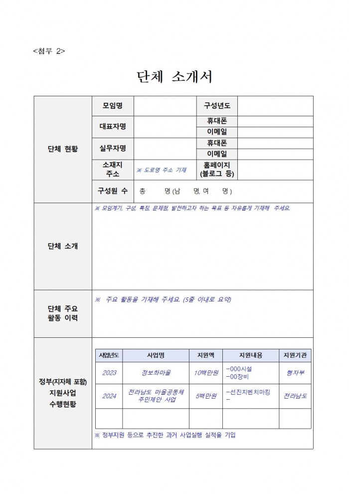 2026년 귀농귀촌 어울림마을 사업 시행지침 (1)010.jpg