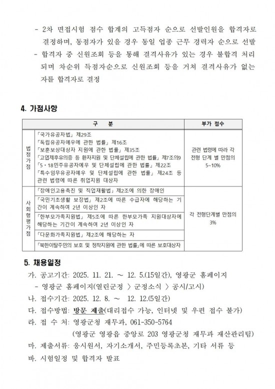 청사 환경 및 시설관리 기간제근로자 채용 공고003.jpg
