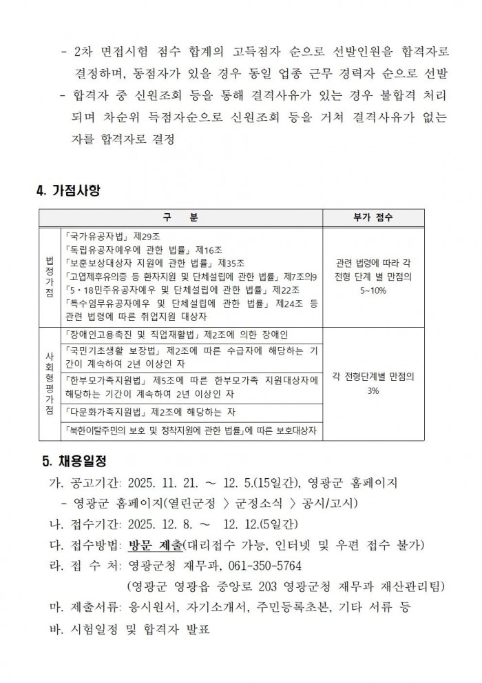 청사 환경 및 시설관리 기간제근로자 채용 공고003.jpg