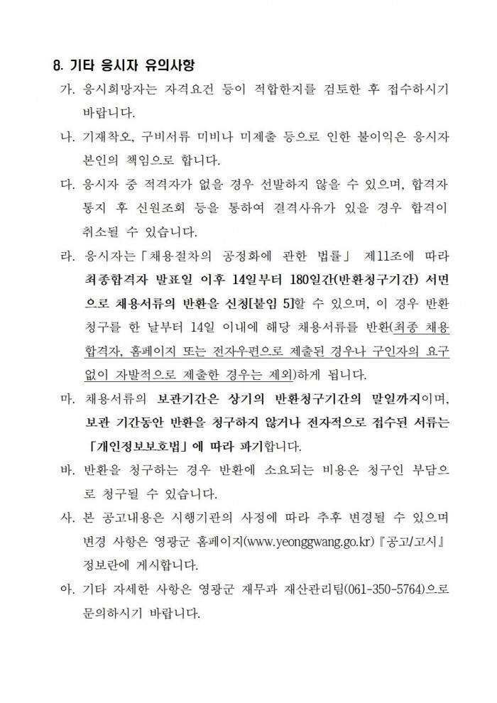 청사 환경 및 시설관리 기간제근로자 채용 공고005.jpg