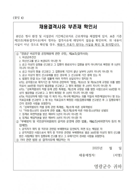 청사 환경 및 시설관리 기간제근로자 채용 공고010.jpg