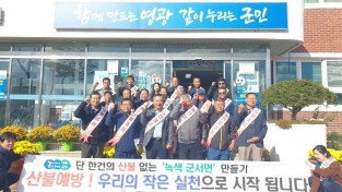 7.사진(군서면, 이장단과 함께 가을철 산불예방 캠페인 펼쳐)1.jpeg