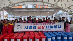 [사진] 한빛원자력본부, 사랑의 김장나눔 봉사활동.jpg