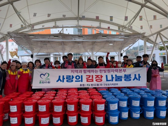 [사진] 한빛원자력본부, 사랑의 김장나눔 봉사활동.jpg