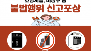 소방시설 불법행위 신고포상.png