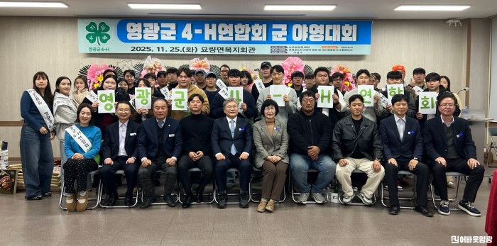 2.사진(영광군 4-H연합회, 2025년 야영교육 성황리 개최)1.jpeg