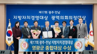 5.사진(영광군, 제17회 광주전남 지방자치경영대상 종합대상 수상)2.jpeg