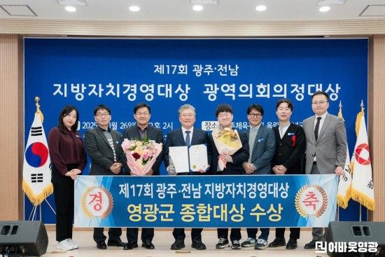 5.사진(영광군, 제17회 광주전남 지방자치경영대상 종합대상 수상)2.jpeg
